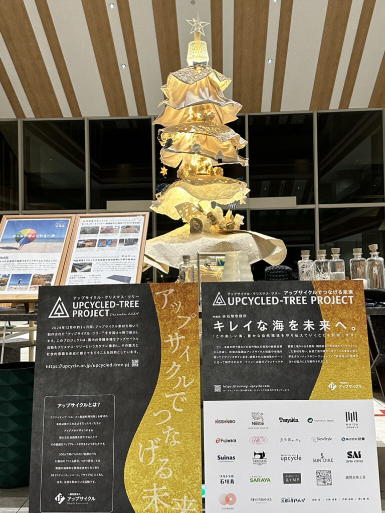 アールアップサイクルツリー